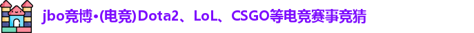 jbo竞博